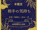 結論から提示｜相手の本音と次の一手を断定します 曖昧さ排除。待つべきか動くか断定します イメージ1