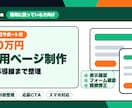 採用ページを制作します 応募導線と職場の魅力を丁寧に整理 イメージ2