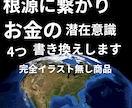お金の潜在意識の書き換え4個お金の気の封入します 普段サードアイ8個開けてる私がお悩み書き変えします イメージ1