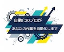 自動化のプロがあなたの作業を自動化します プログラミング・Python・自動化 イメージ1