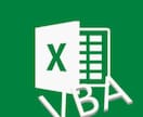 Excel VBA プログラム提供します インターネット自動化データファイル読込自動化 成功報酬 イメージ1