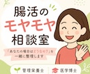相談実績500人以上＊腸活のモヤモヤ相談にのります 管理栄養士・医学博士＊無理なく続けやすい腸活を一緒に考えます イメージ1