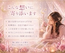 鑑定歴12年！タロット＆霊感で恋愛の悩みを占います 出会い/片想い/相手の気持ち/複雑恋愛/遠距離/結婚生活など イメージ3