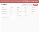 シフト管理Webアプリ制作代行します コーチ休み管理とスタッフのシフト管理で業務をラクに♪ イメージ5