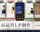 高品質LP（ランディングページ）を制作します LP制作歴20年。 スマホ対応・高品質デザインで集客サポート イメージ2