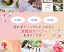 クリック率アップ！女性向けデザインをお届けします なんか気になる…その秘密、デザインで仕掛けてます イメージ1