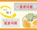 お客様が立ち止まる！手描き絵POPで惹きつけます ネットショップ・農家さんの魅力をほっこりPOPで伝えます！ イメージ5