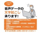 １分75円！音声データの文字起こしを承ります 会議の録音やインタビュー、裁判用等、何でもOK！ イメージ1