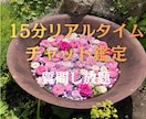 15分リアルタイムチャット鑑定占います リアルタイム占い、質問し放題です！恋愛、結婚、金運、仕事運 イメージ1
