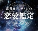タロット恋愛鑑定【特別価格】で占います 恋愛のご相談のみ。４月限定で具体的にハッキリ占います。 イメージ1