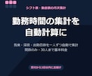 Excelのシフト表・勤怠集計を自動化します 入力するだけで残業・深夜・日数を集計。マクロ不要 イメージ1