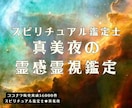 ｺｺﾅﾗ販売実績16000件☆霊感霊視で鑑定します 女性限定✨恋愛、仕事、対人関係など日常のお悩みにお答えします イメージ1