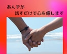 誰かに聞いて欲しい！心を癒します たった一言「おはよう」「おやすみ」それだけで気持ちが変わる イメージ3
