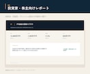財務数値を見やすい経営資料に整えます 経営会議・融資・投資家向けの資料に対応 イメージ5