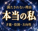 本当の私｜あなたの本質と人生の役割を視ます 才能・適性・生きやすくなる方向性を鑑定 イメージ1