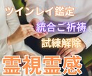強力縁結び・復縁・恋愛成就・願望成就の御祈祷します ツインレイを統合させ、強力縁結び霊視占い御祈祷します。 イメージ1