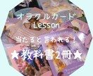 絵柄だけで読む教科書♡当たるオラクル占い教えます 簡単！初心者・霊感無しOK♡オラクル鑑定出来る教科書2冊！ イメージ1