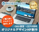 購入前にデモサイト制作！ワードプレスHP制作します 事前に出来上がりの雰囲気を確認できるので安心して購入できます イメージ1