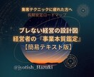 ブレない軸を取り戻す本質事業鑑定します 集客テクニックに疲れた方へ、目先の売上トラブルから卒業 イメージ1