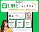 集客に繋がるLINEリッチメニューを作成します 高品質デザインと全サイズ同価格！で集客UPのお手伝いします！ イメージ1