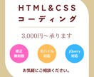 デザインカンプより正確にコーディング致します お客様に寄り添い丁寧にコーディング致します。 イメージ1
