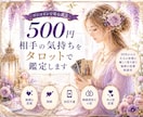 お相手の気持ちをタロットで鑑定します 50代からの大人の恋愛に優しく寄り添います イメージ1