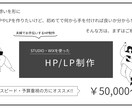 想い伝えるHP・LP作成を夫婦でお手伝いします とりあえずサクッとHPを用意したい！そんな方ピッタリ！ イメージ1