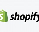 本格的なECサイト作ります Shopifyで構築致します！ イメージ1