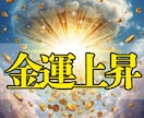 金運鑑定◎お金の流れを整え、豊かさを引き寄せます 潜在意識から豊かさを呼び込む金運霊視。自然にお金が巡る人生へ イメージ1
