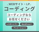 HP・LPのコーディングの代行をいたします デザインに忠実なコーディングが可能！デザインも対応！ イメージ1