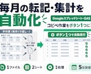 毎月の転記・集計をスプレッドシートで自動化します 毎月のコピペと集計をボタン1つの作業に変えます イメージ1