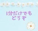 とにかく聞きます つらいとき、嬉しいとき、等々どんな話でも聞かせてください イメージ2