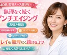 40代美容ナースが無理なくキレイ相談のります 何したらいい？美容ナースが答えます イメージ1