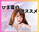 ひま電のススメ、よしこお母さんが1分から聞きます やることがない恐怖・暇すぎて鬱・友達いない(私もです！)孤独 イメージ1