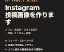 Instagram投稿画像を作ります カフェ・飲食店の保存したくなるフィード投稿を作成 イメージ1