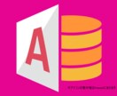 Accessで業務システム開発いたします データ管理や書類作成を簡単に！ イメージ1