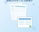 複数Excelを1つに自動集計します 散らばったExcelをまとめて管理しやすく！工数削減も！ イメージ1