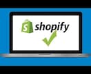 売上アップ！Shopifyネットショップ制作します 迅速丁寧なやり取り！集客できるショッピングECサイトをご提供 イメージ2
