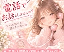 誰にも言えない悩み、ここねに話してみない？ます 恋愛・人間関係・愚痴など、どんなお話も否定せずお聞きします イメージ1
