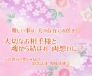 恋愛・お仕事等【強力ご縁結び】３日間施術致します 音信不通・片想い・復縁・三角関係等…本気の方のみ承ります イメージ2