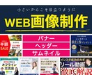 小さいからこそ目立つ画像制作をします 目立たせクリック率を上げるノウハウを詰め込みます イメージ1