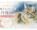 オーダーで動物の水彩似顔絵原画◎制作します 世界に一点の作品　特殊ブラシ使用の水彩画　インテリアにも。 イメージ1