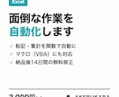Excelの面倒な作業を関数・マクロで自動化します 関数1つから。マクロ（VBA）にも対応します イメージ2