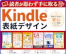 クリックされるKindle電子書籍の表紙制作します プロがデザイン・クリック率売上向上・本出版・初めての方も安心 イメージ1