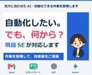 業務をラクに！AI活用のご相談に乗ります 「何から頼めばいいか分からない」お悩みを無料で相談 イメージ1