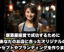 売り上げを上げる居酒屋メニューブックを作ります 人生かけて飲食店起業したのに行き詰まったら相談乗ります！ イメージ3