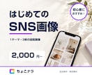 SNSで説明しやすい投稿画像を作ります 原稿から解説画像3枚。はじめてでも相談できます イメージ1