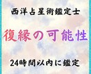 復縁の可能性と最適なアプローチを星で鑑定します 諦めるべきか、望んでいいか星を読んであなたのために答えます イメージ1