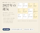 2027年の運気と月ごとの吉方位・吉日を鑑定します 1年の流れと12か月の過ごし方を一冊にまとめます イメージ1