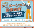 サービス紹介・企業PRを制作します 魅力が伝わるアニメーション動画を制作いたします イメージ1